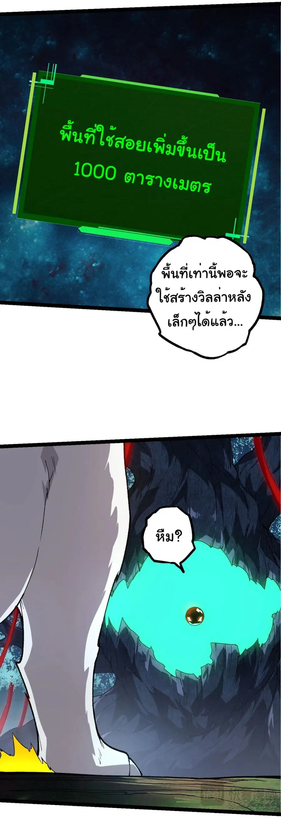 Evolution Begins With A Big Tree ตอนที่ 194 หน้า 9