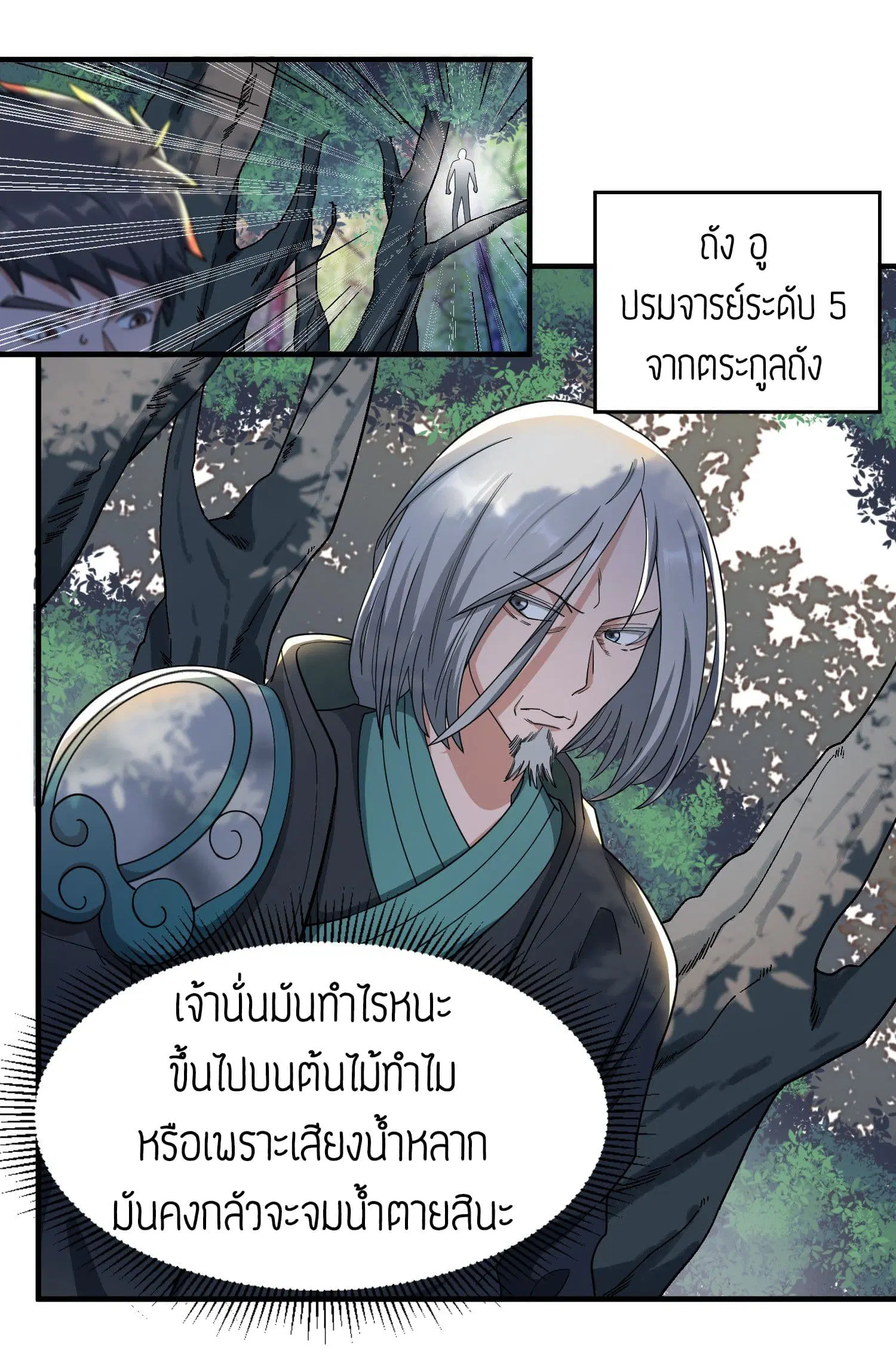 Super Warrior in Another World ตอนที่ 43 หน้า 9