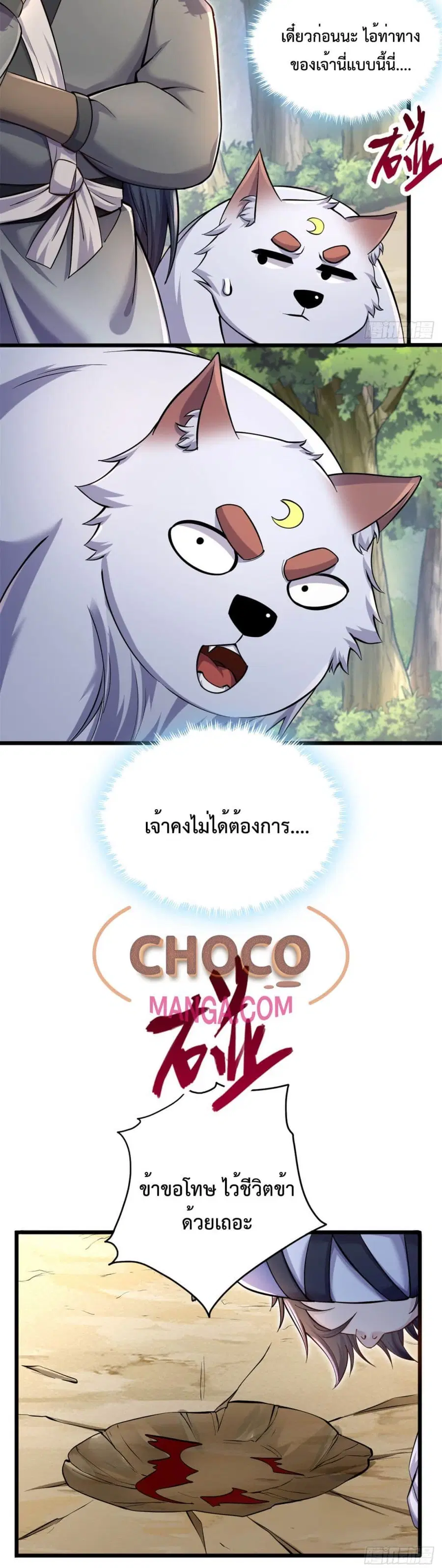 I Can Become A Sword God ตอนที่ 32 หน้า 13