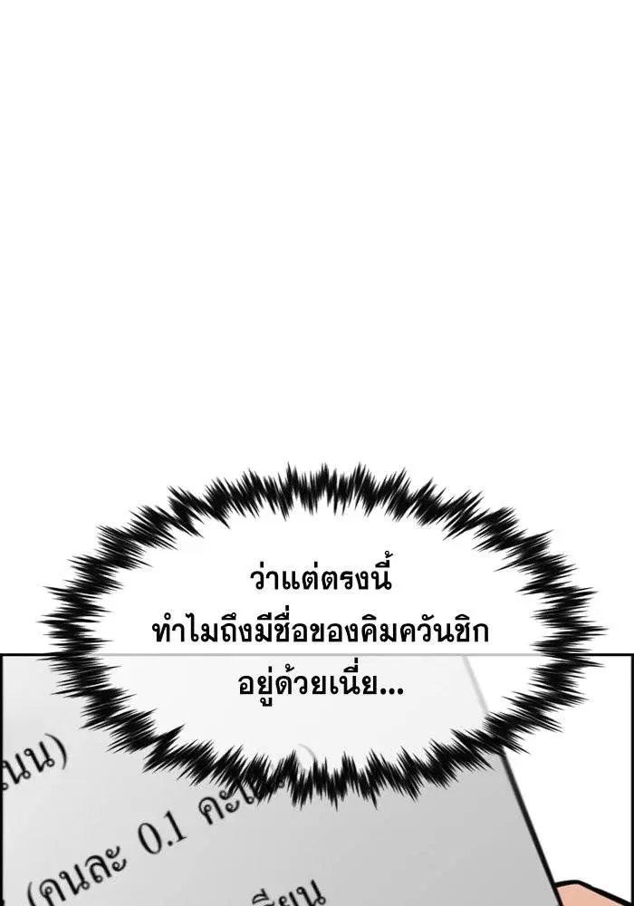 True Education ตอนที่ 25 หน้า 49