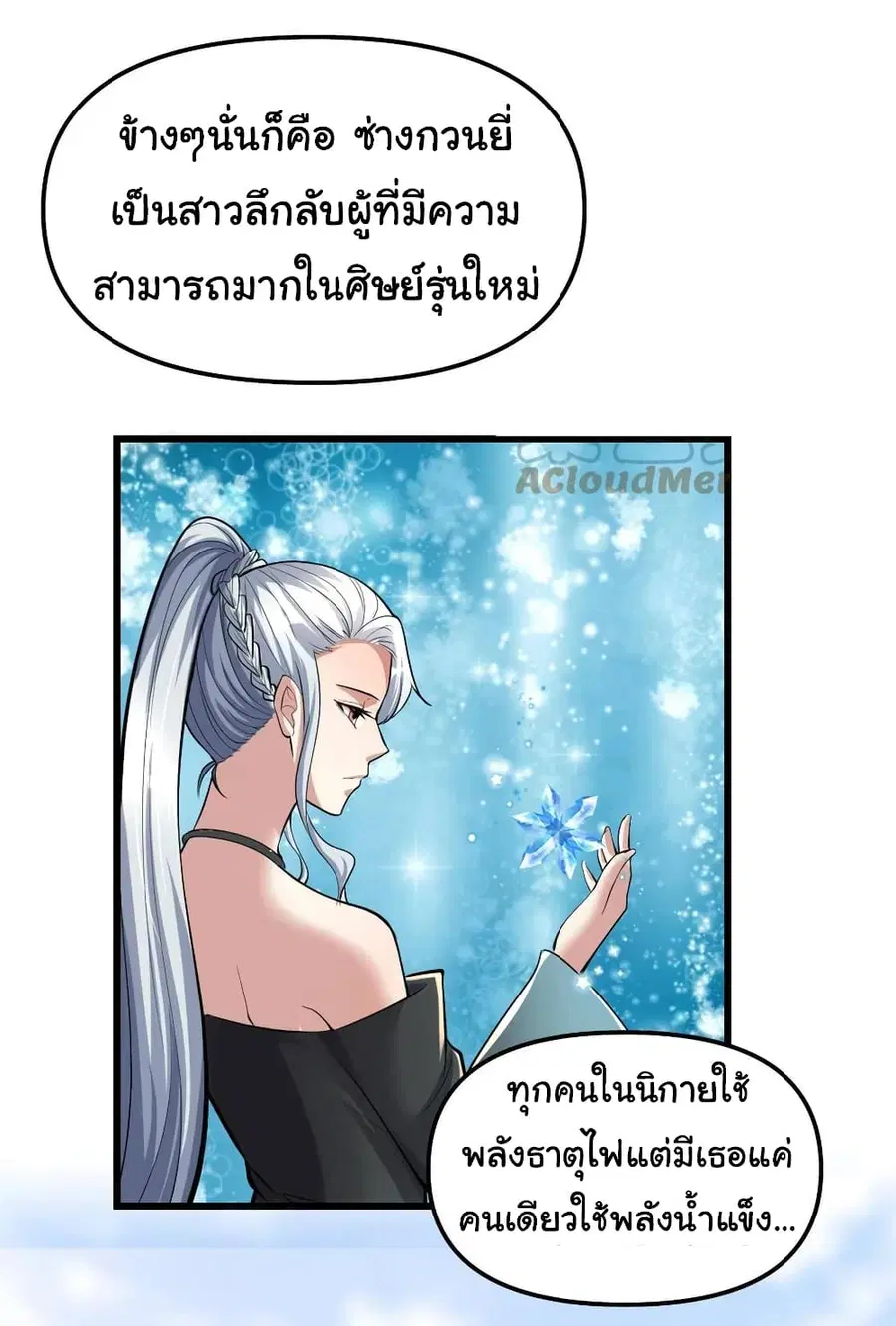 I might be A Fake Fairy ตอนที่ 247 หน้า 8