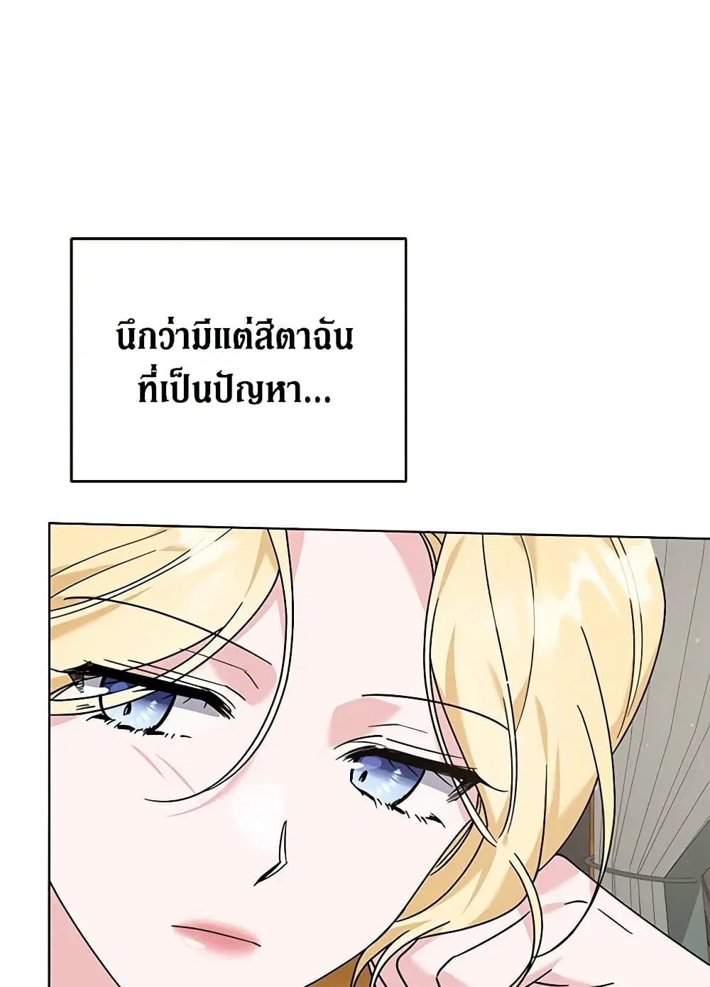 What It Means to Be You ตอนที่ 139 หน้า 47
