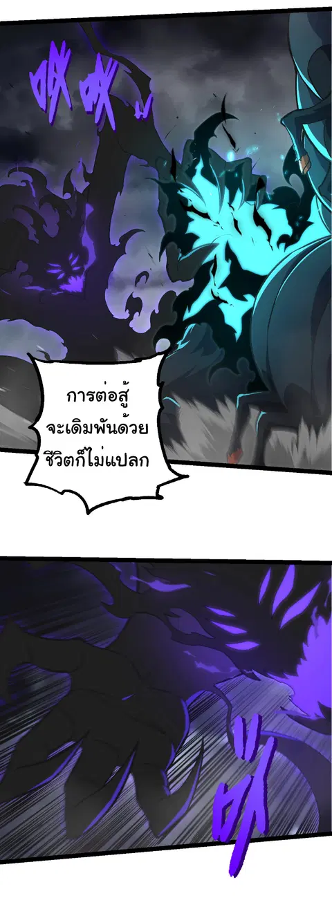 Evolution Begins With A Big Tree ตอนที่ 359 หน้า 11