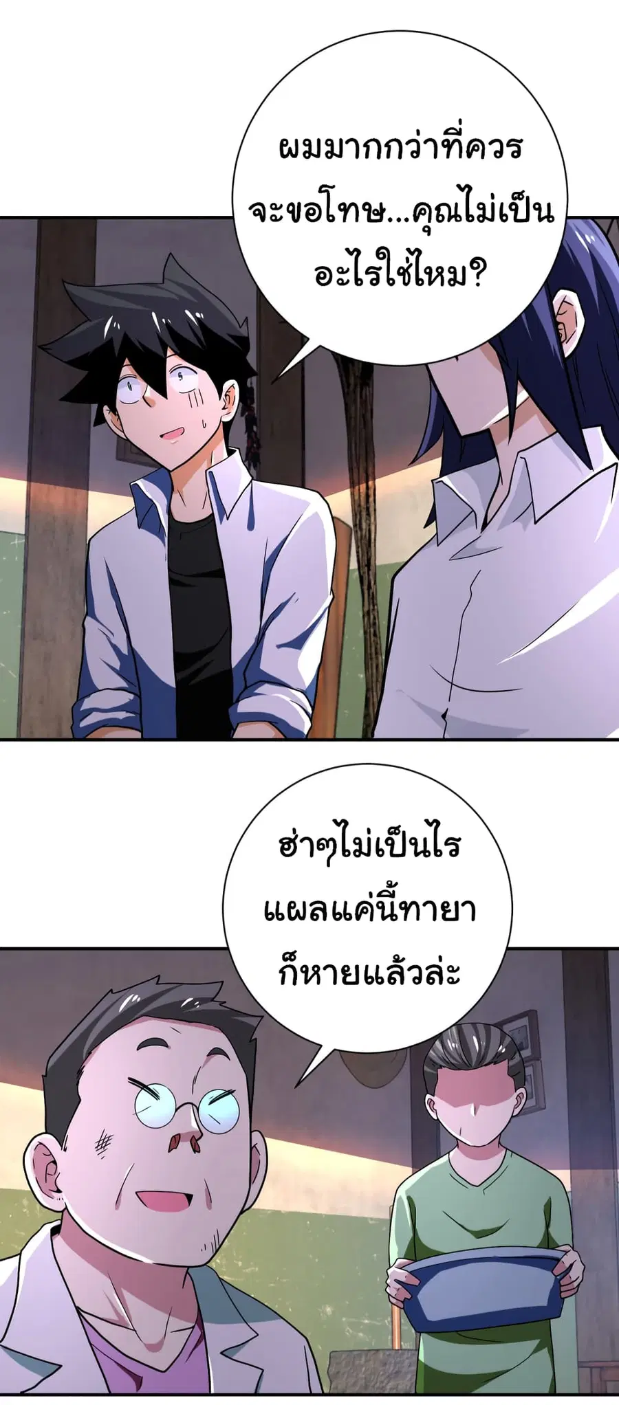 Apocalyptic Super System ตอนที่ 412 หน้า 16