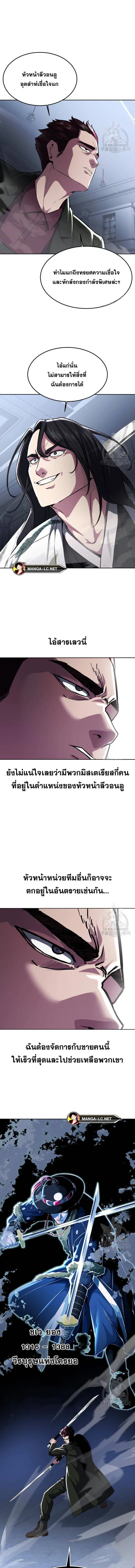 The Boy of Death ตอนที่ 190 หน้า 24