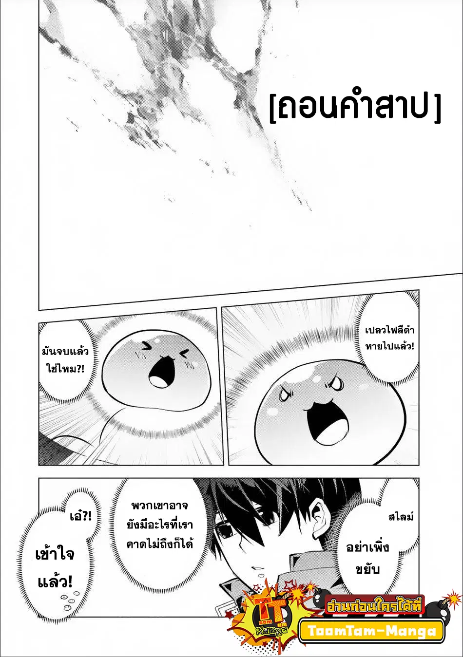 Tensei Kenja no Isekai Life ตอนที่ 49.2 หน้า 25