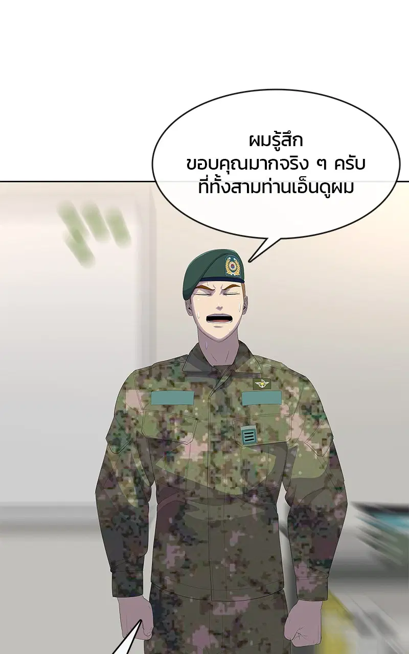Kitchen Soldier ตอนที่ 195 หน้า 101