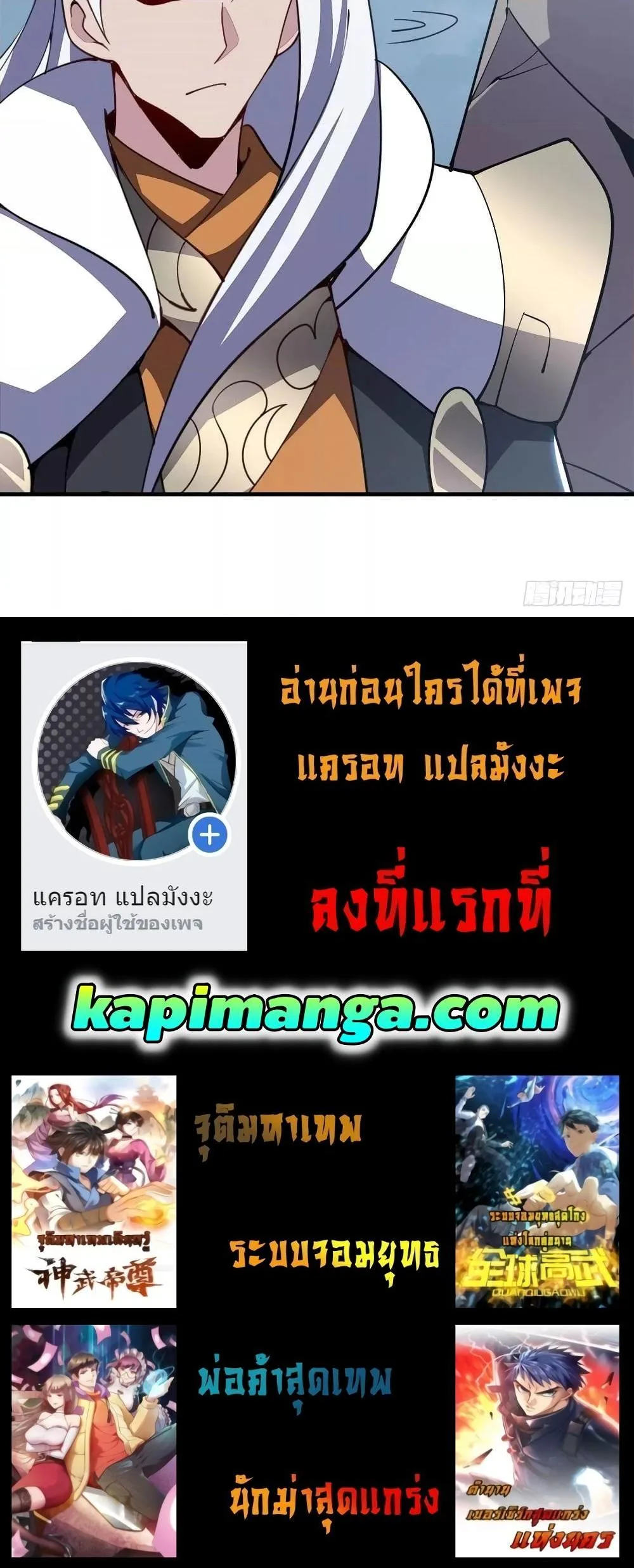 Undead King Beyond ตอนที่ 156 หน้า 23