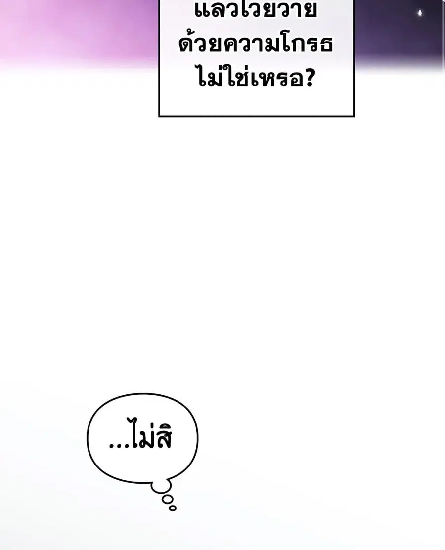 Death Is The Only Ending For The Villainess ตอนที่ 101 หน้า 25