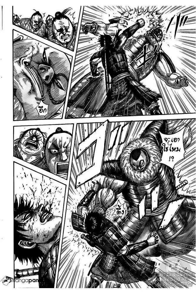 Kingdom ตอนที่ 477 หน้า 8