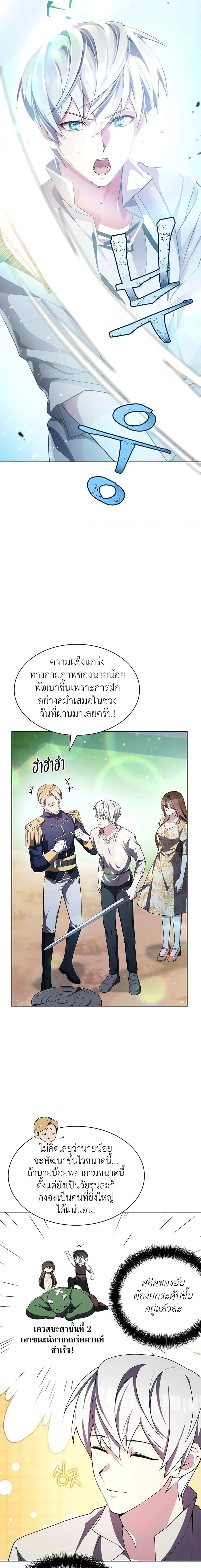 My Lucky Encounter From The Game Turned Into Reality ตอนที่ 3 หน้า 31