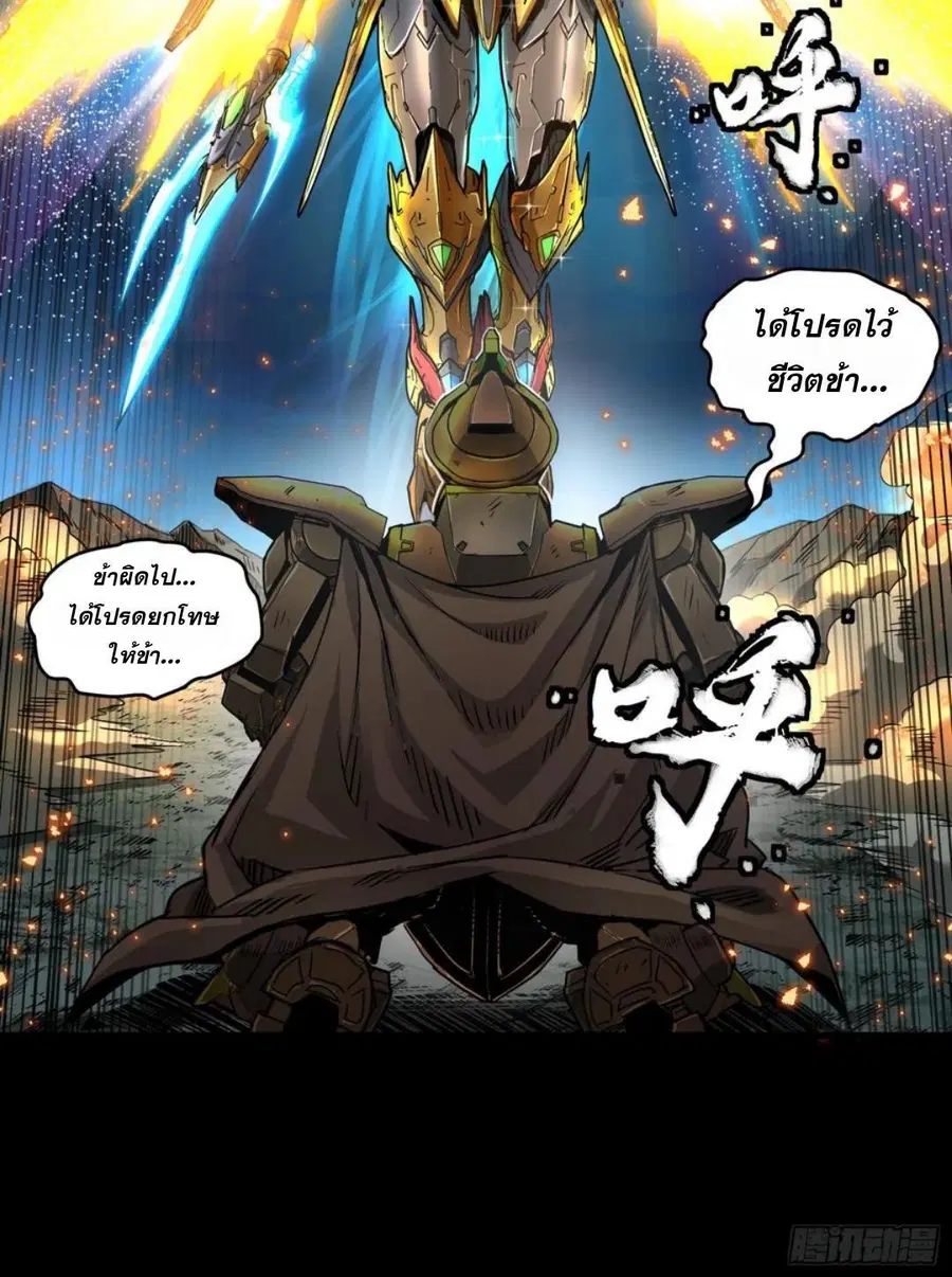 Legend of Star General ตอนที่ 121 หน้า 40