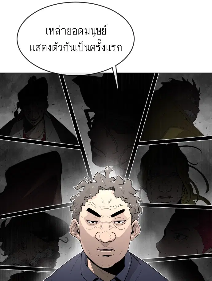 Superhuman Era ตอนที่ 91 หน้า 137
