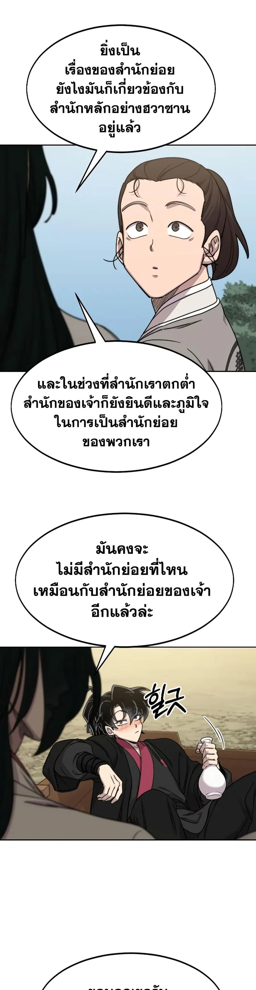 Return of the Mount Hua Sect ตอนที่ 74 หน้า 9