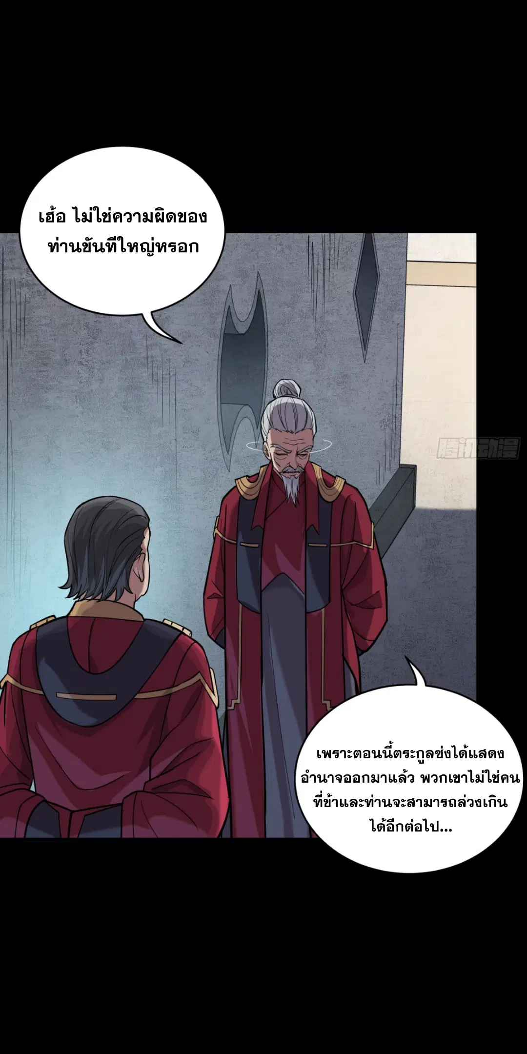 Legend of Star General ตอนที่ 235 หน้า 32