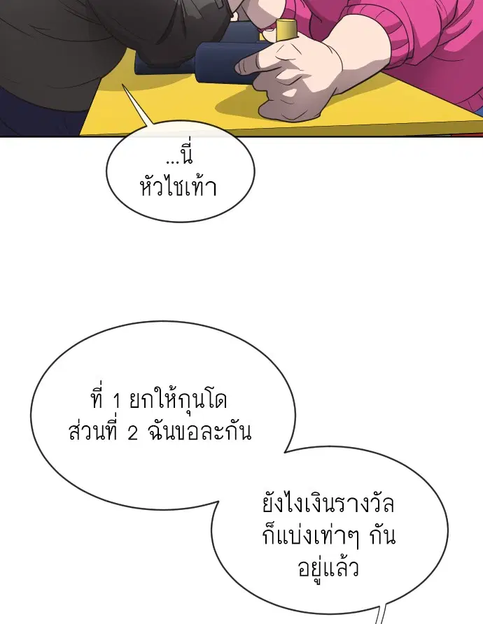 Superhuman Era ตอนที่ 19 หน้า 22