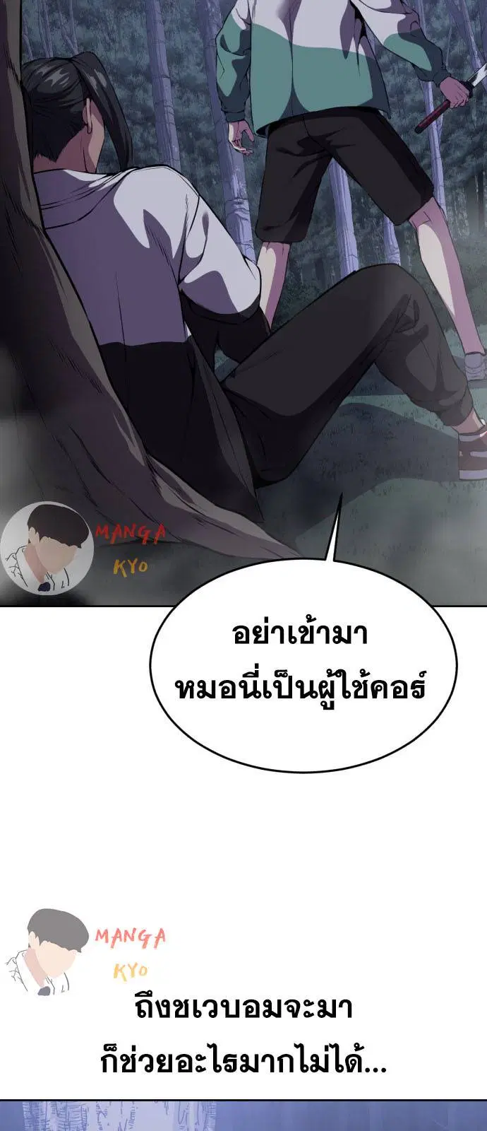 The Boy of Death ตอนที่ 160 หน้า 102