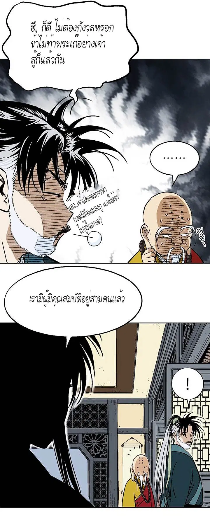 Gosu ตอนที่ 142 หน้า 26