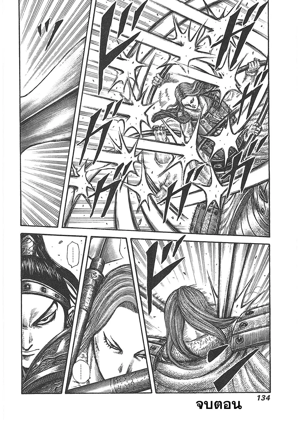 Kingdom ตอนที่ 389 หน้า 16