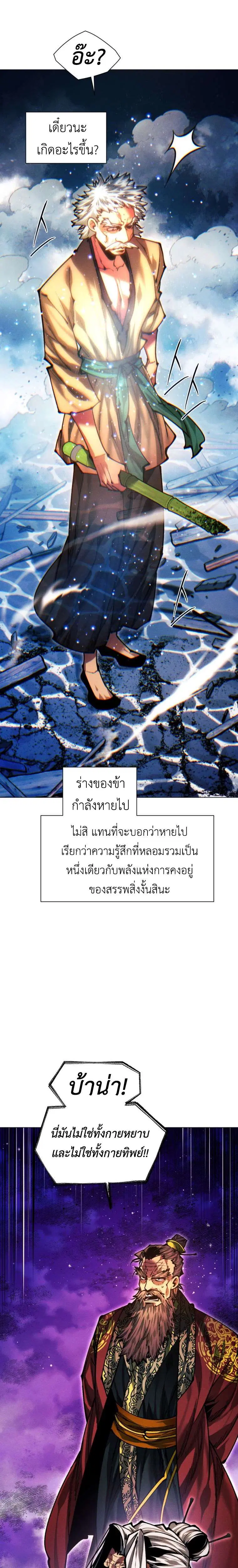 A Modern Man Who Got Transmigrated Into the Murim World ตอนที่ 153 หน้า 23