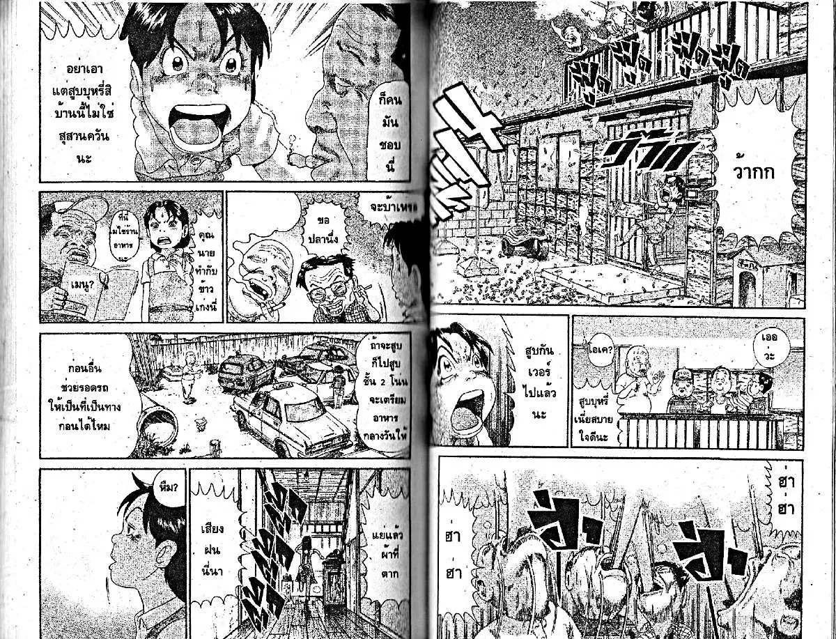 Urayasu Tekkin Kazoku ตอนที่ 223 หน้า 5