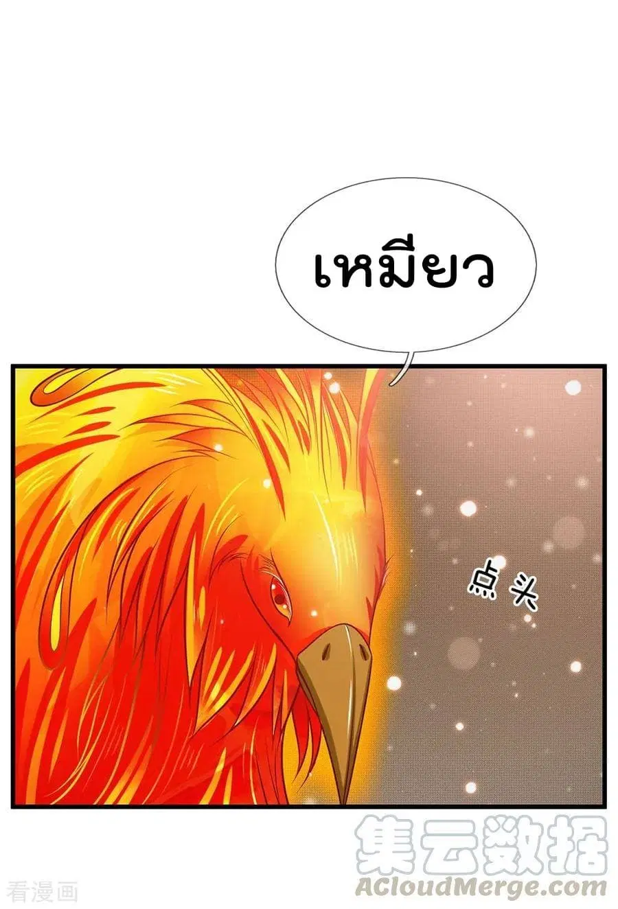 I’m the Great Immortal ตอนที่ 45 หน้า 21