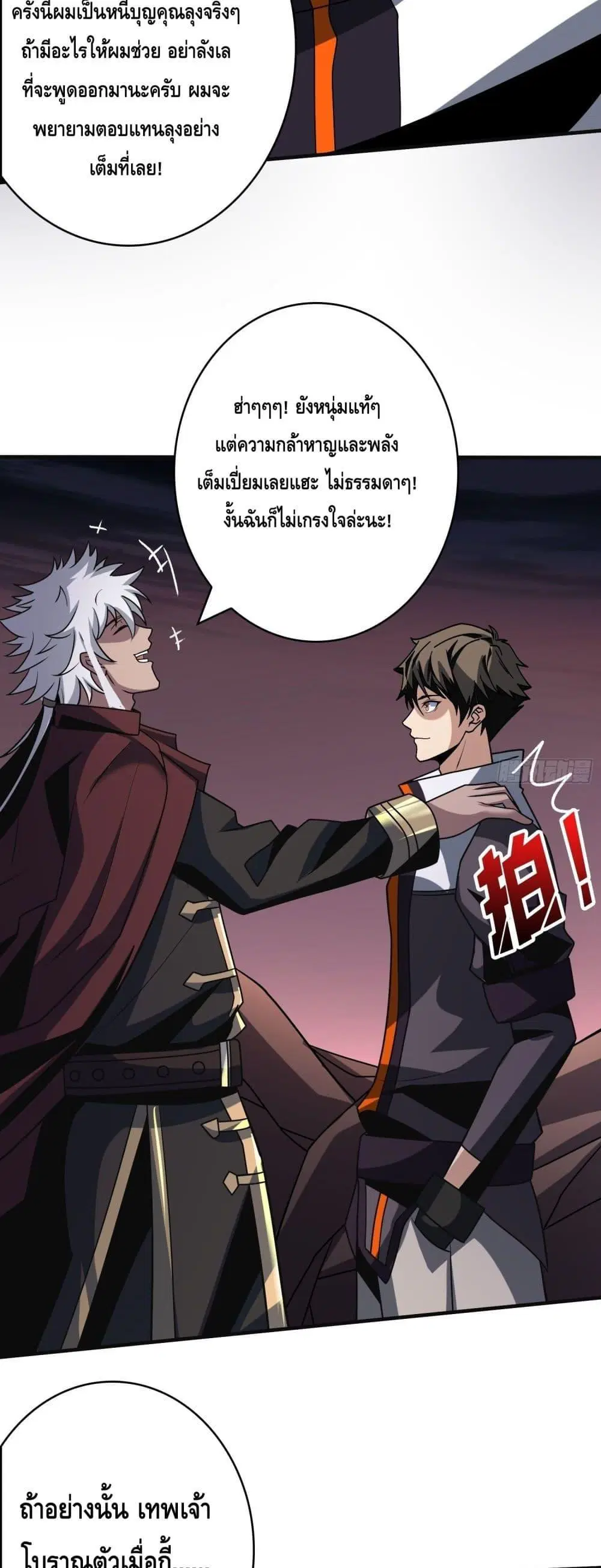 King Account at the Start ตอนที่ 258 หน้า 30