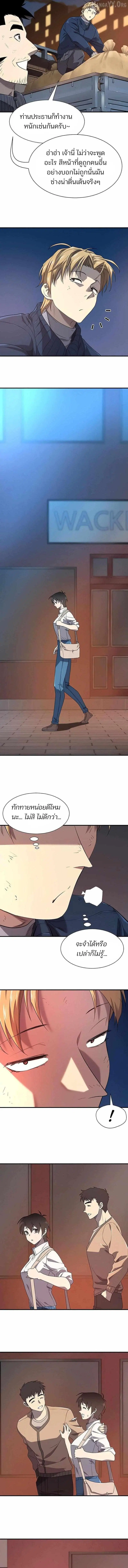 The Greatest Estate Developer ตอนที่ 218 หน้า 2