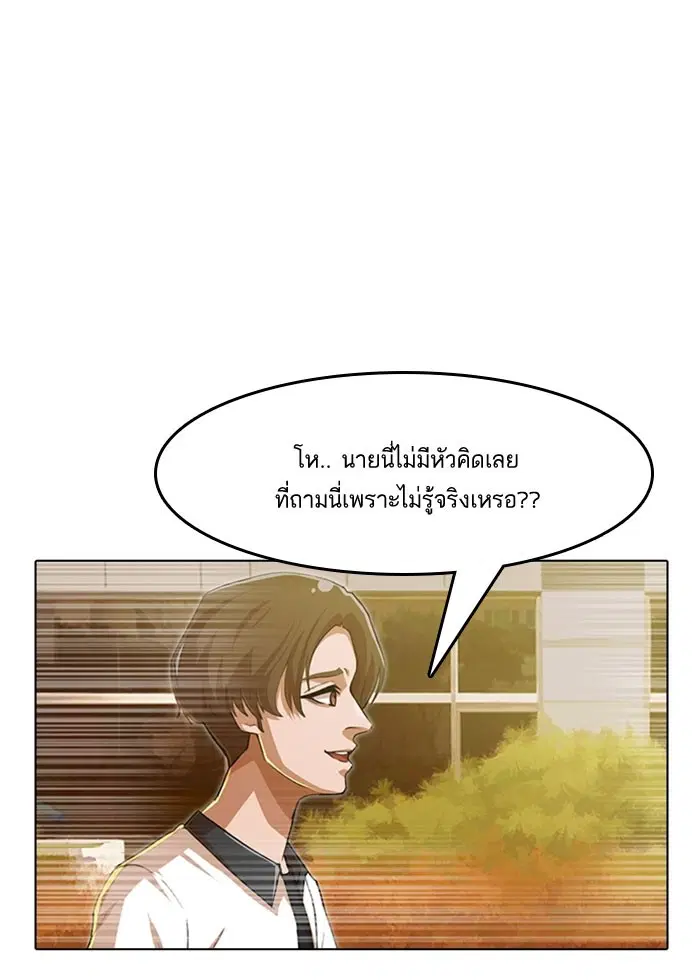 Random Chat ตอนที่ 70 หน้า 65