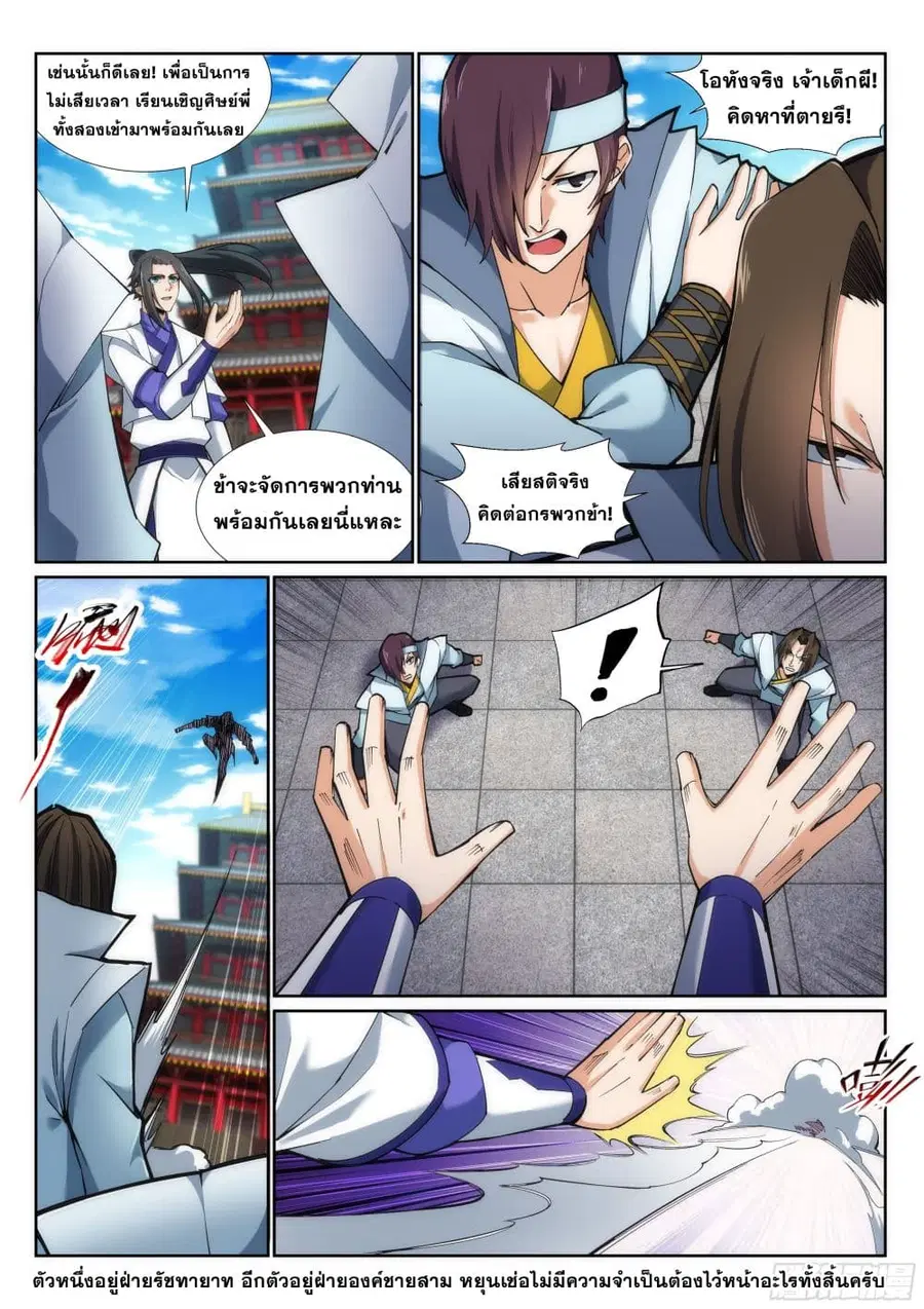 Against the Gods ตอนที่ 131 หน้า 5
