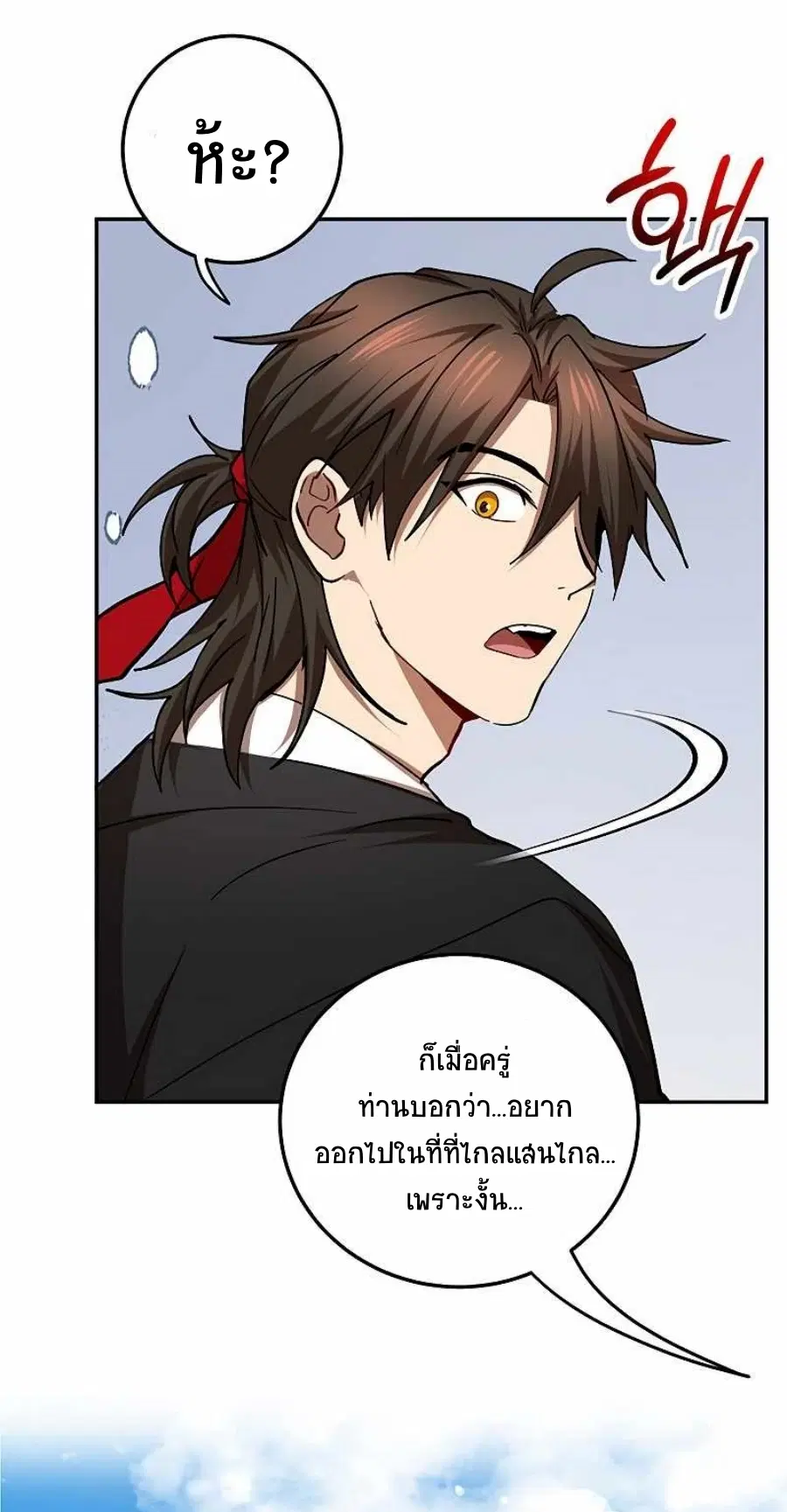 Path of the Shaman ตอนที่ 64 หน้า 27