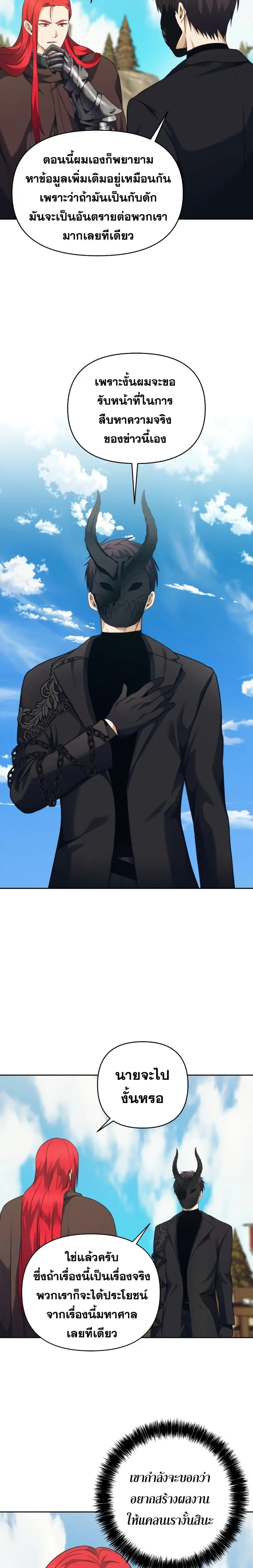 Ranker Who Lives A Second Time ตอนที่ 77 หน้า 23