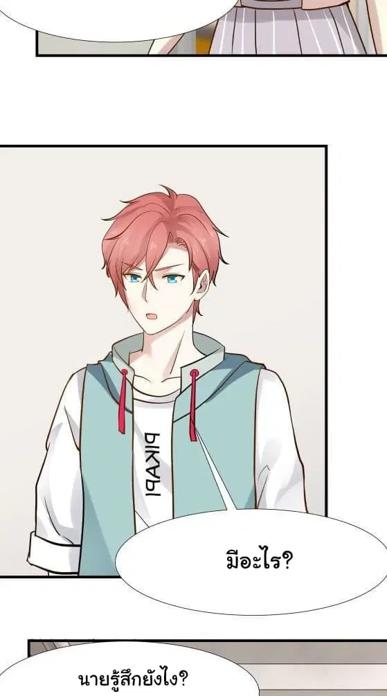I Have a Dragon in My Body ตอนที่ 90 หน้า 10