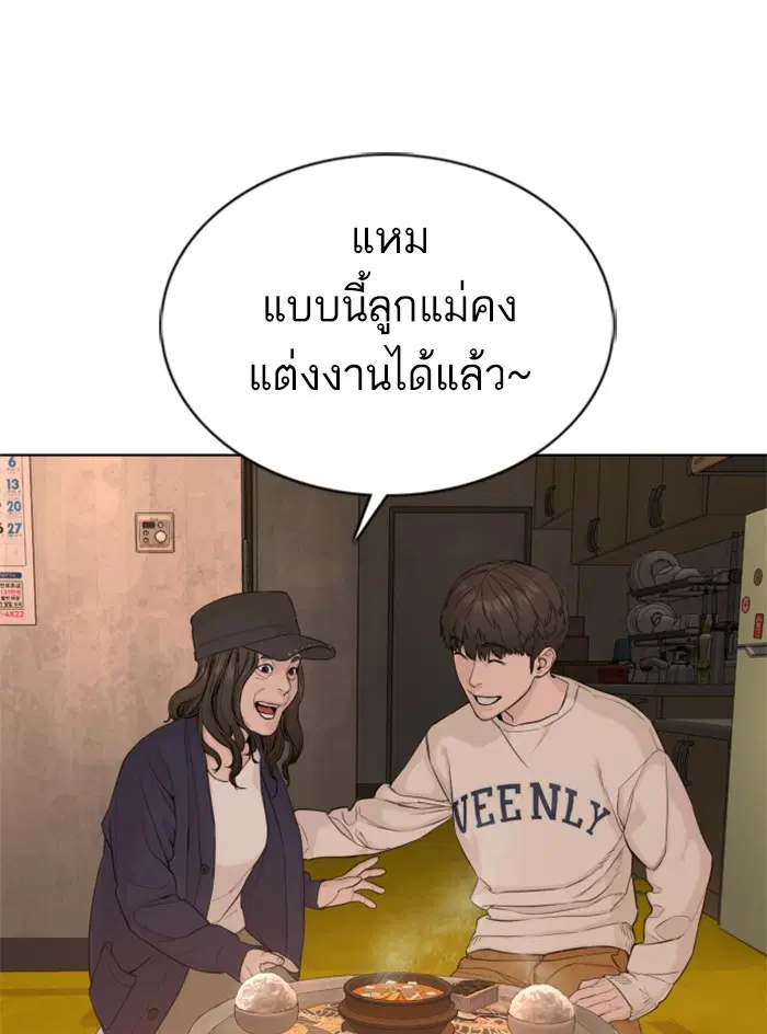 How to Fight ตอนที่ 65 หน้า 20