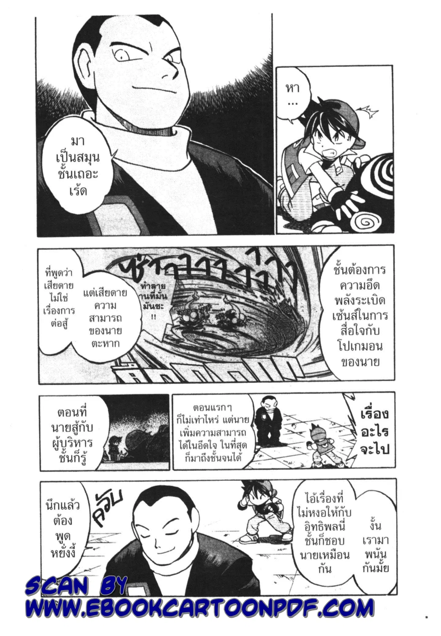 Pokémon ตอนที่ 37 หน้า 5