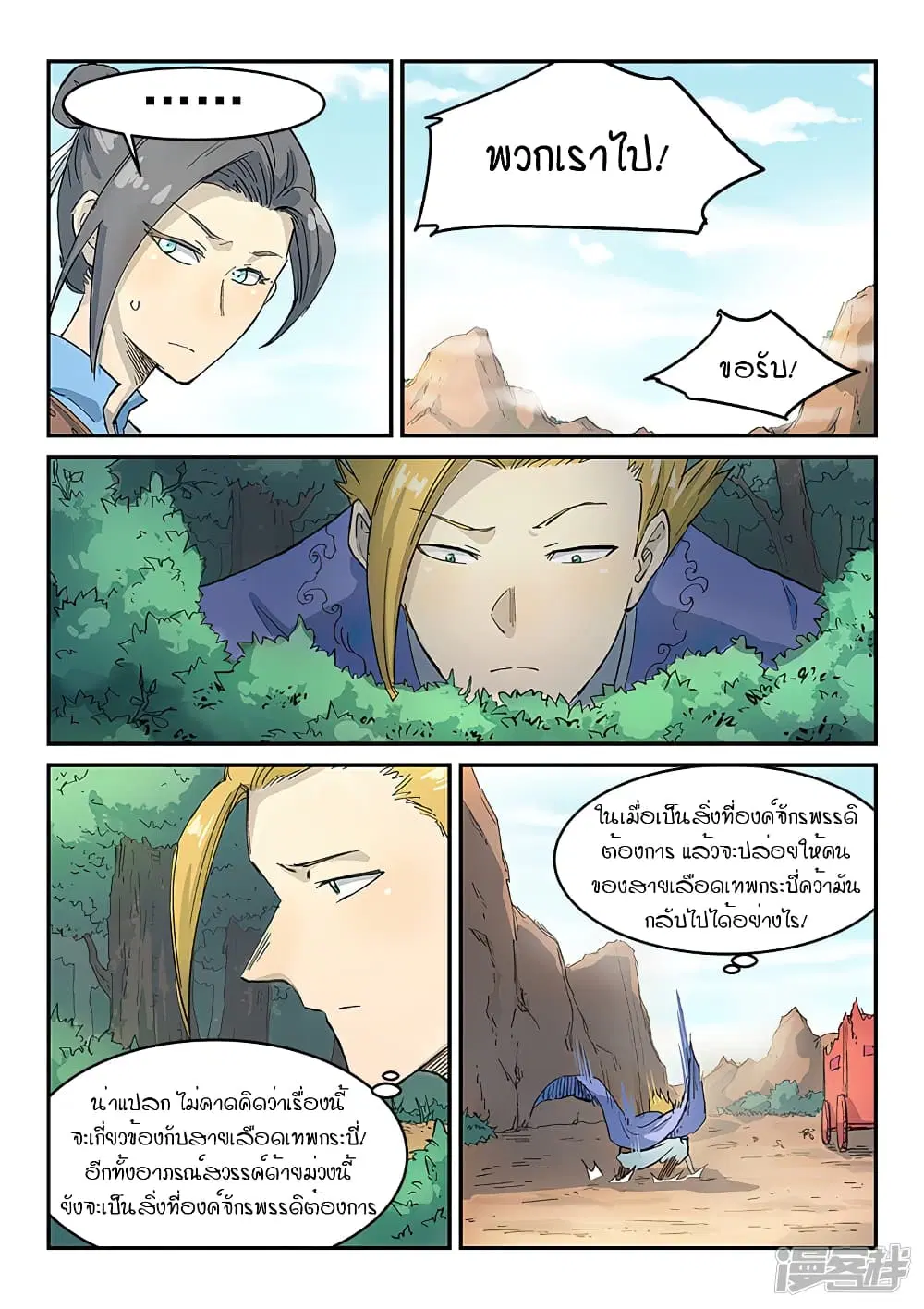 Star Martial God Techniquer ตอนที่ 312 หน้า 4