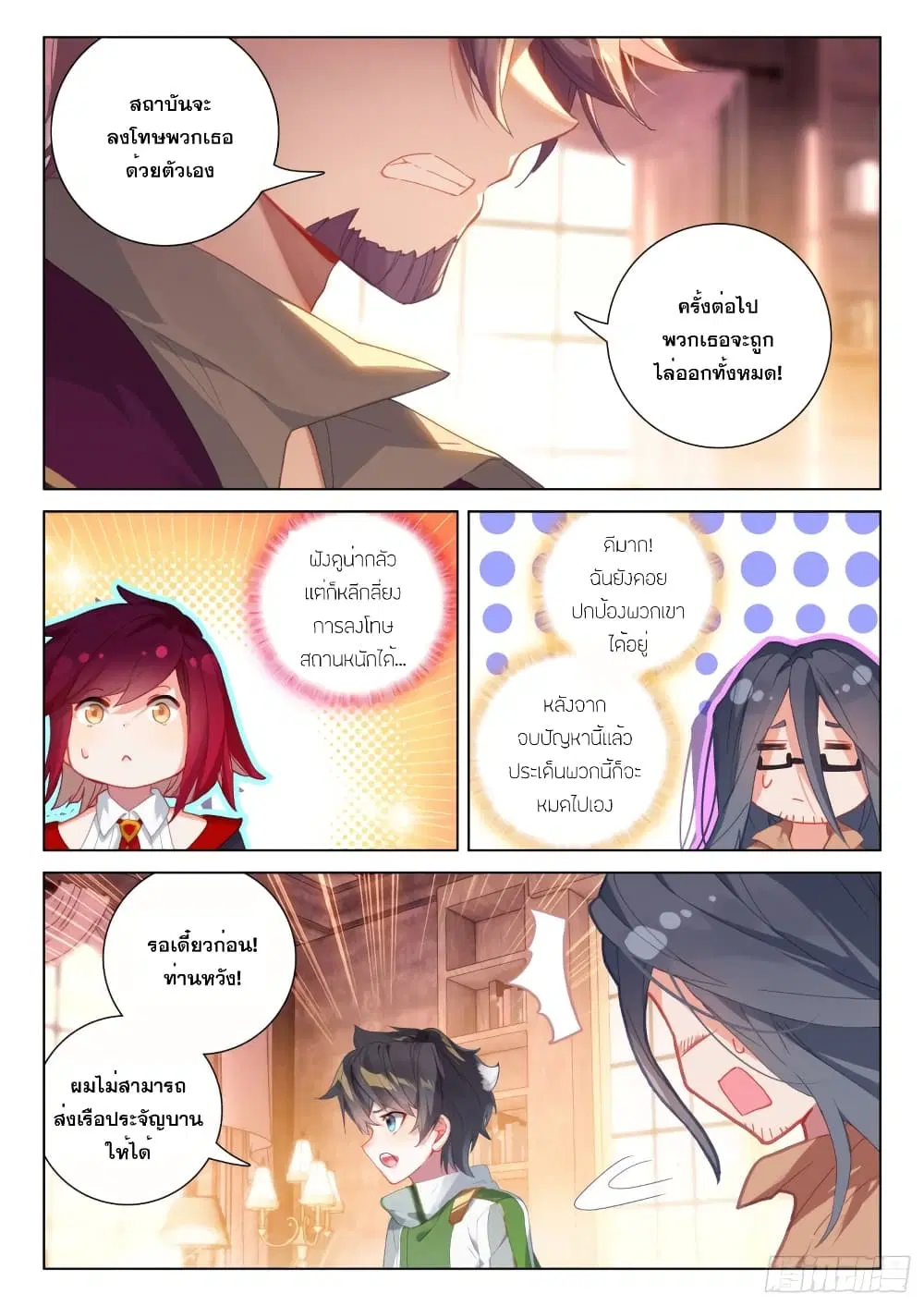 Douluo Dalu IV: Zhongji Douluo ตอนที่ 287 หน้า 12