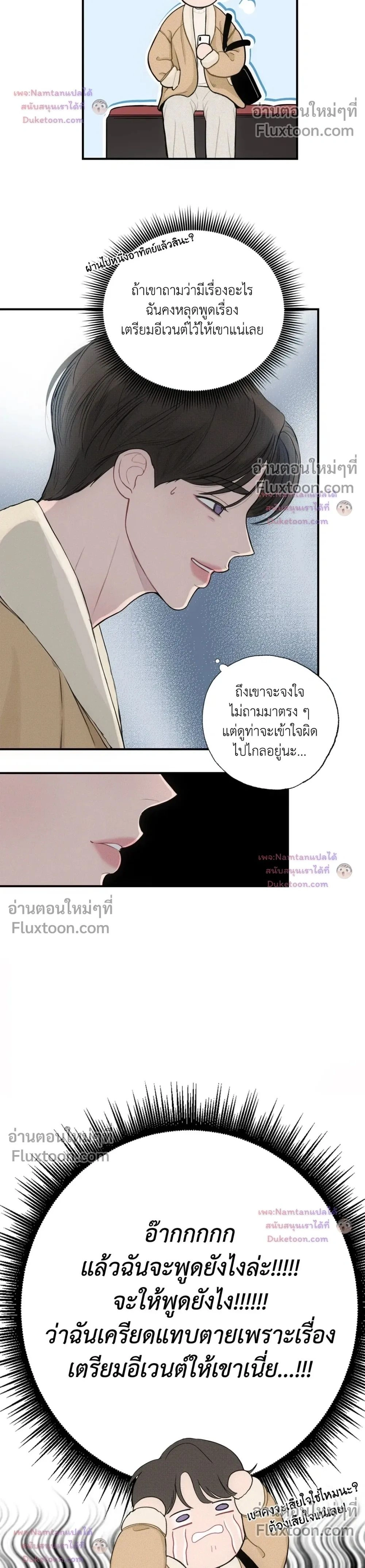 Look Through You – เพียงเปิดใจรัก ตอนที่ 11 หน้า 2