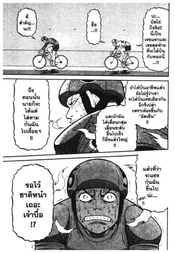 Odds GP! ตอนที่ 188 หน้า 4