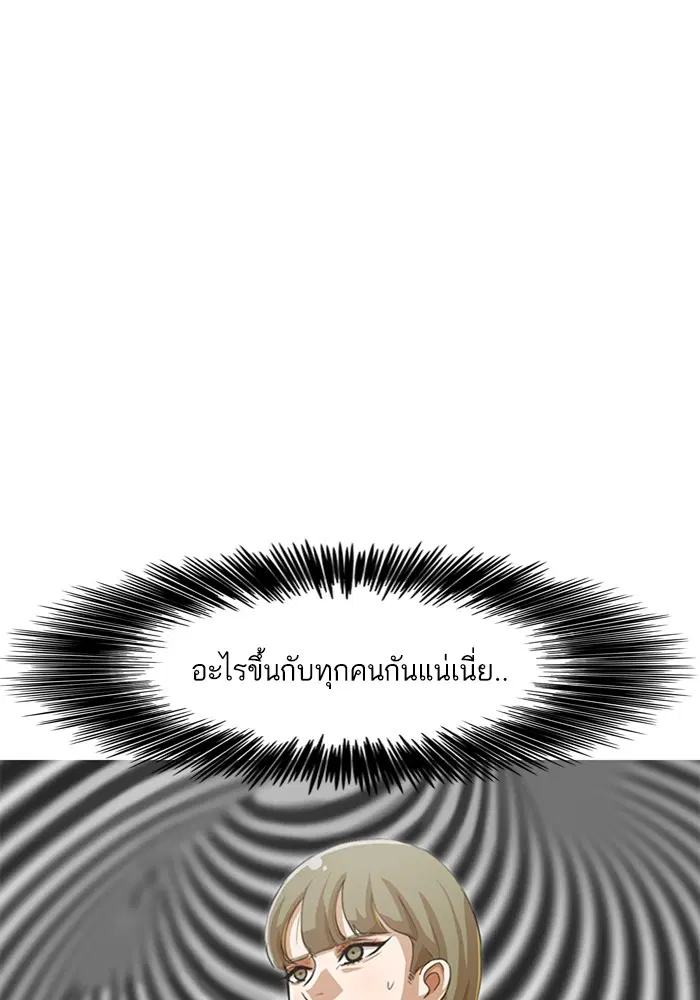 Random Chat ตอนที่ 63 หน้า 77