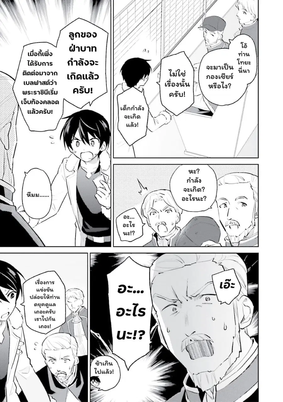 In Another World With My Smartphone ตอนที่ 67 หน้า 9