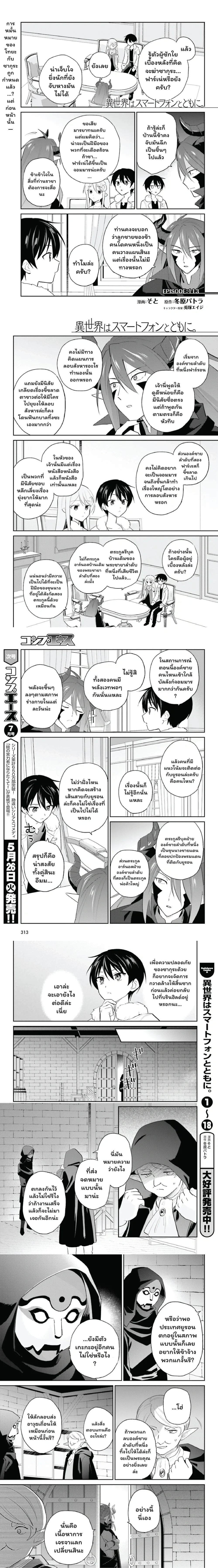 In Another World With My Smartphone ตอนที่ 113 หน้า 1