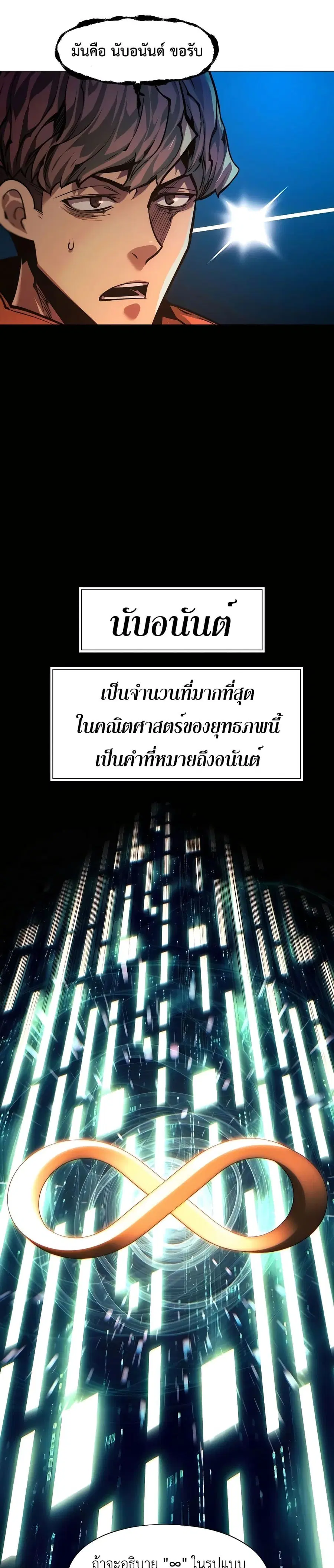 A Modern Man Who Got Transmigrated Into the Murim World ตอนที่ 97 หน้า 8
