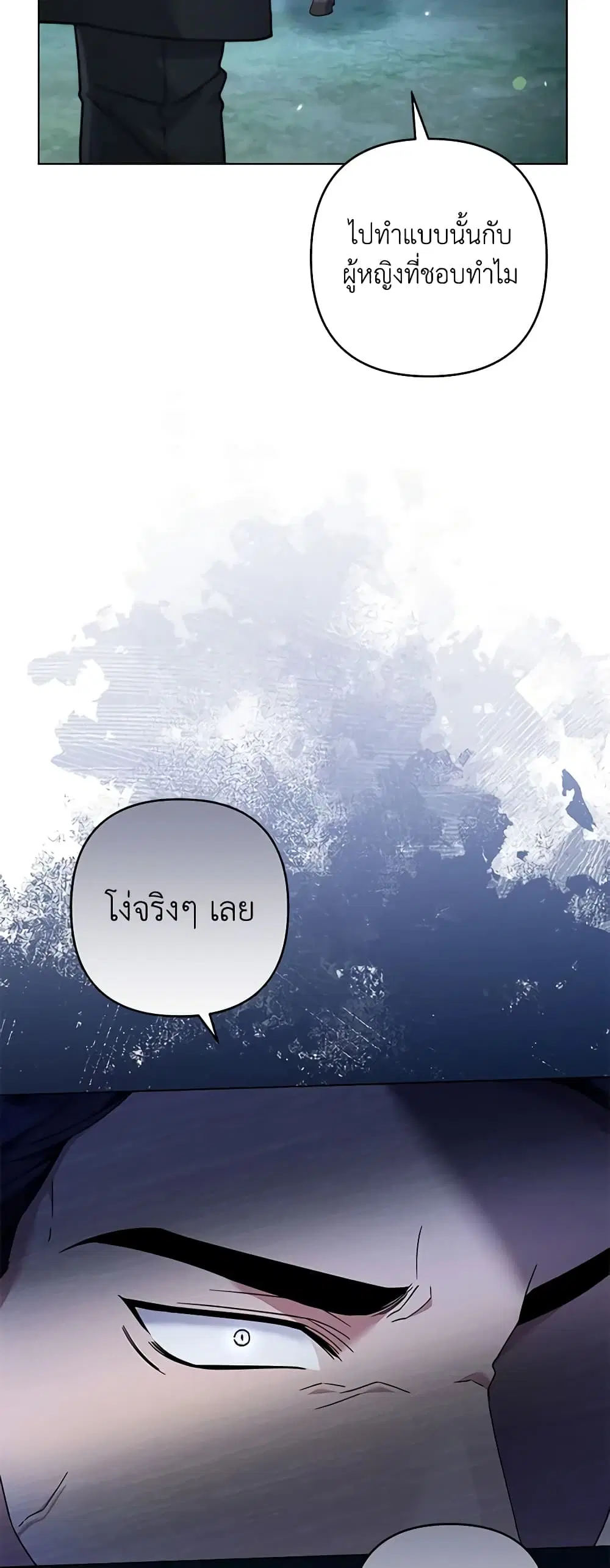 What It Means to Be You ตอนที่ 114 หน้า 11
