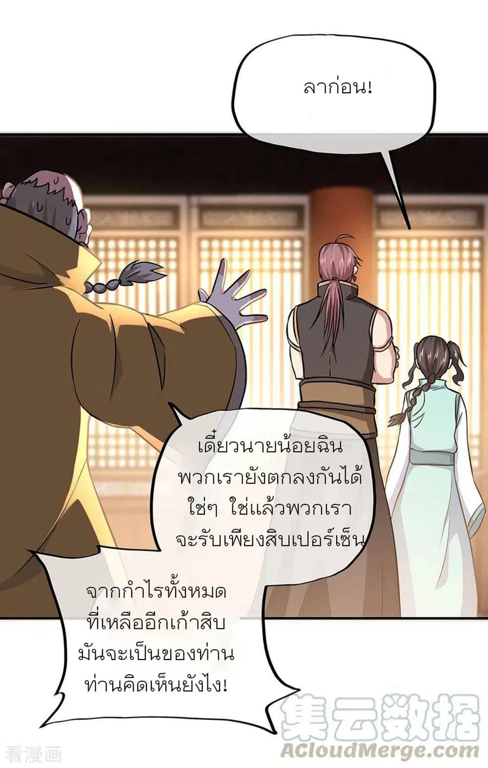 Peerless Battle Spirit (Tian Cang Zi Dongman) ตอนที่ 261 หน้า 13