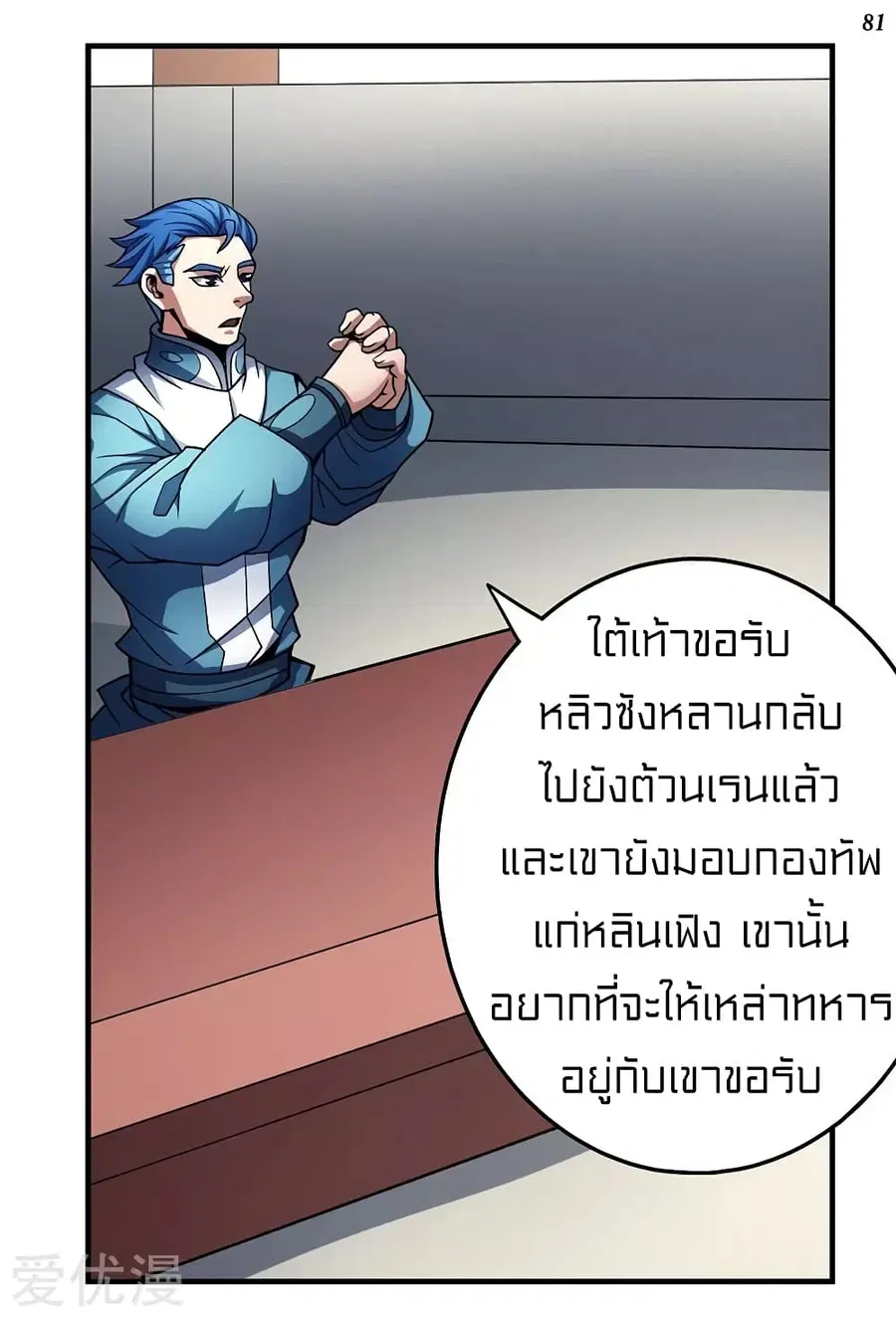God of Martial Arts ตอนที่ 326 หน้า 14