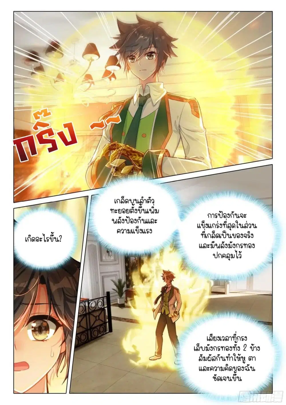 Douluo Dalu III: Longwang Chuanshuo ตอนที่ 338 หน้า 11