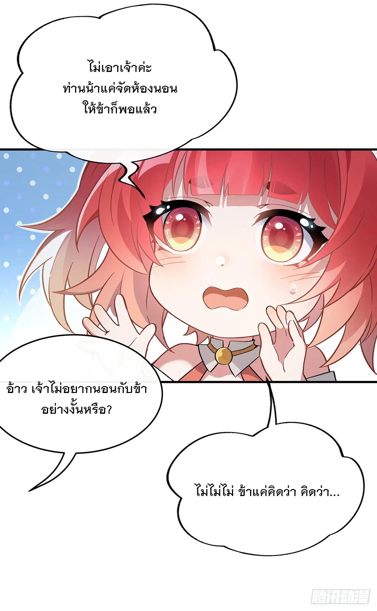 My Female Disciples are all Future Masters of the Heavens ตอนที่ 210 หน้า 30