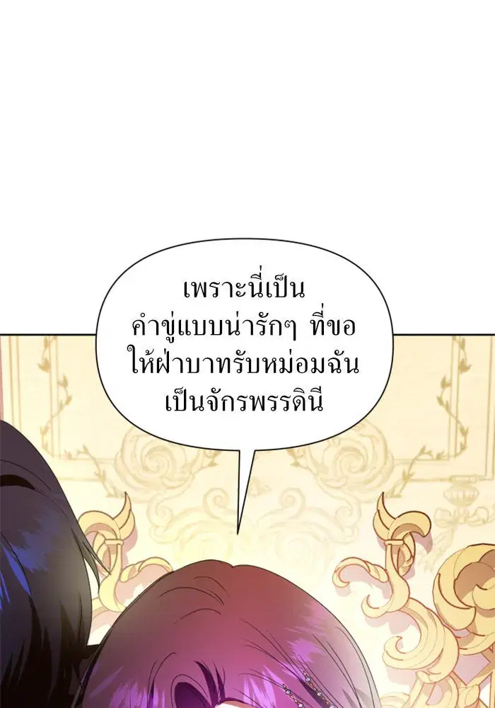 Your Throne ตอนที่ 74 หน้า 118
