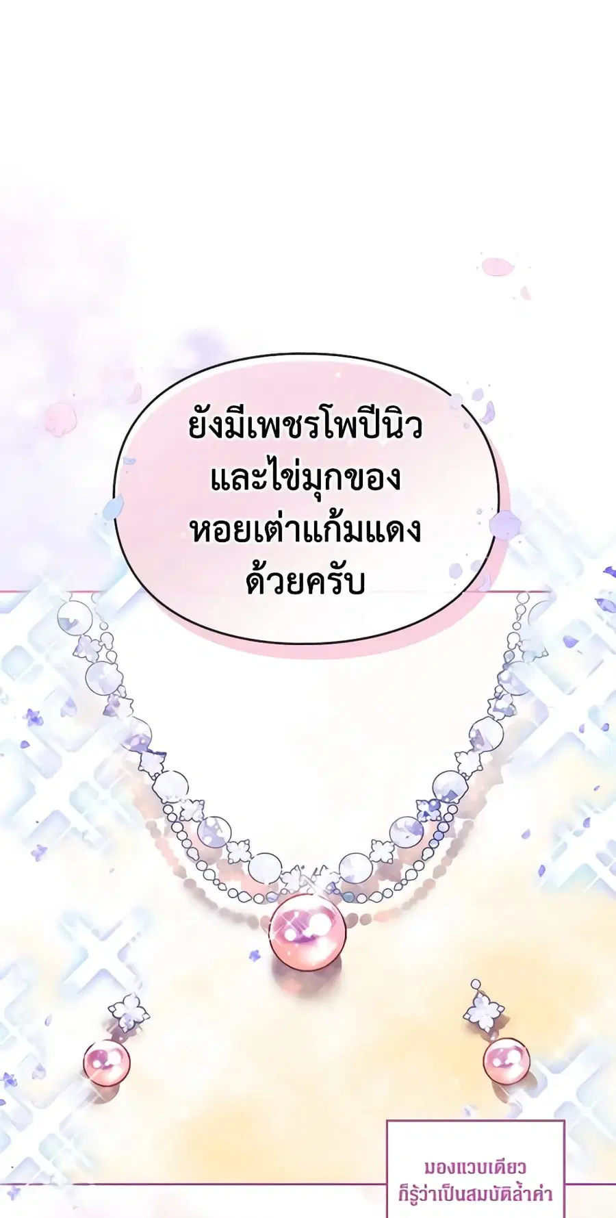 Death Is The Only Ending For The Villainess ตอนที่ 128 หน้า 9